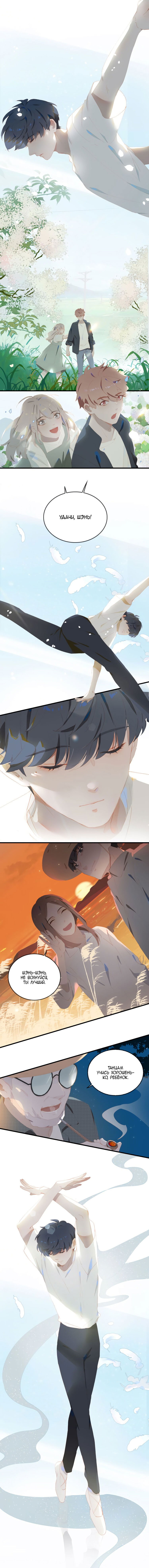 Манга Пора их юности - Глава 71 Страница 2