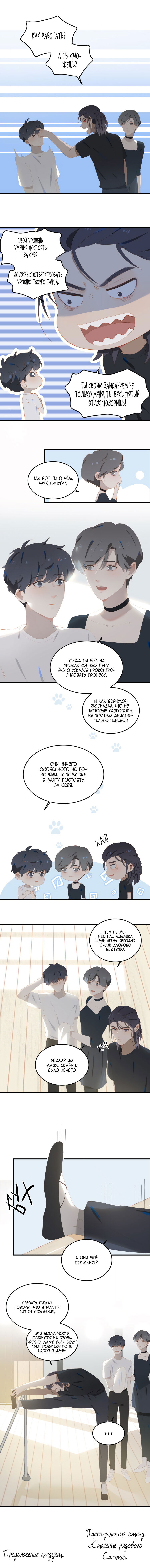 Манга Пора их юности - Глава 71 Страница 7