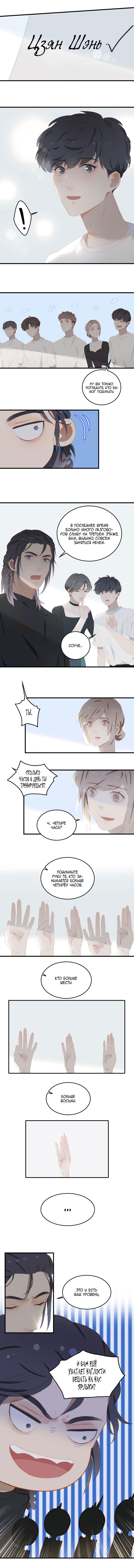 Манга Пора их юности - Глава 71 Страница 4
