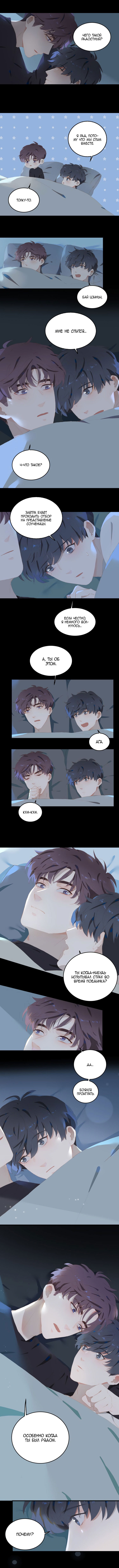 Манга Пора их юности - Глава 69 Страница 3