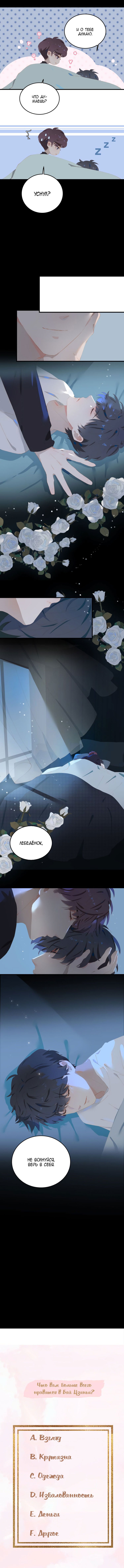 Манга Пора их юности - Глава 69 Страница 6