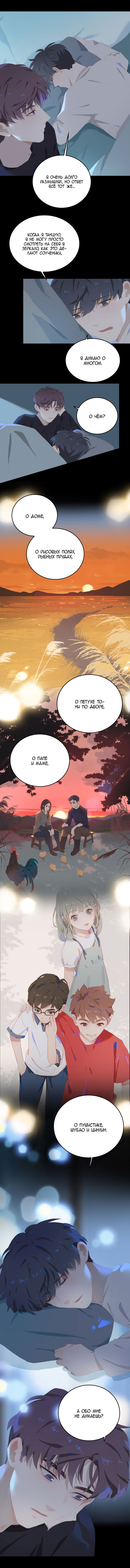 Манга Пора их юности - Глава 69 Страница 5