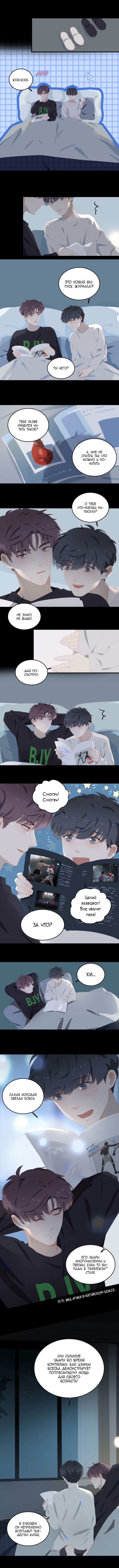 Манга Пора их юности - Глава 68 Страница 4