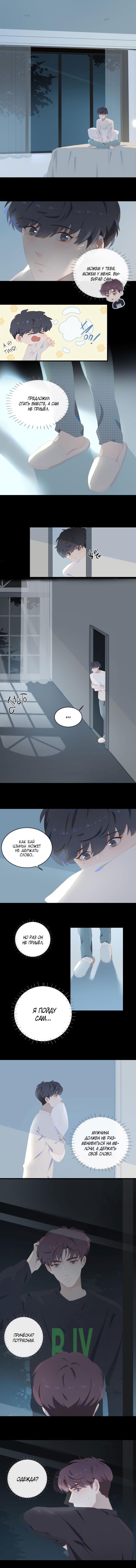 Манга Пора их юности - Глава 68 Страница 2