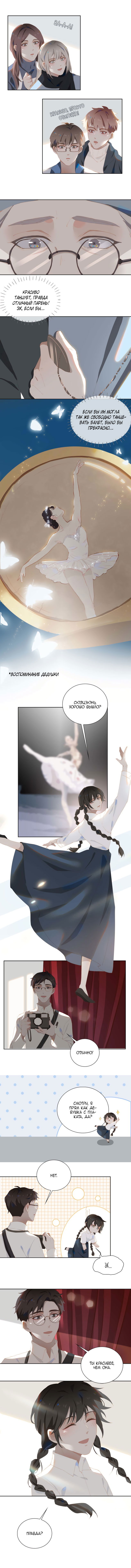 Манга Пора их юности - Глава 29 Страница 5