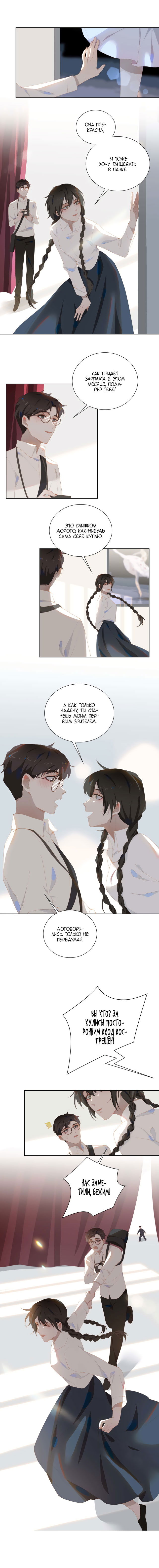 Манга Пора их юности - Глава 29 Страница 6