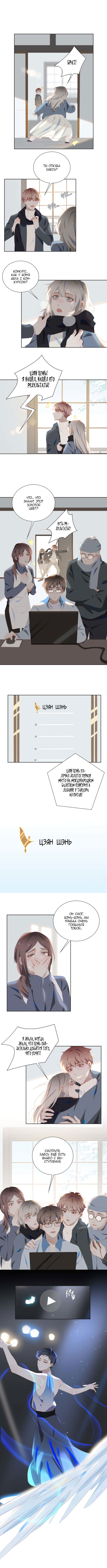 Манга Пора их юности - Глава 29 Страница 4