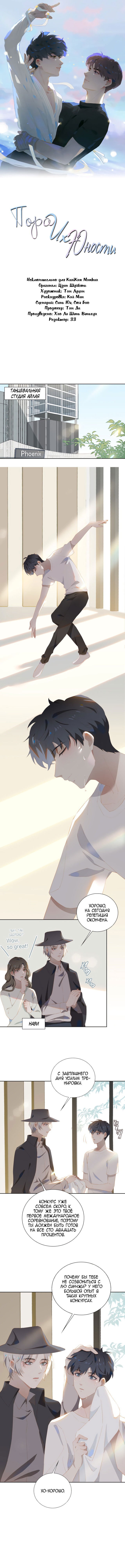 Манга Пора их юности - Глава 27 Страница 2