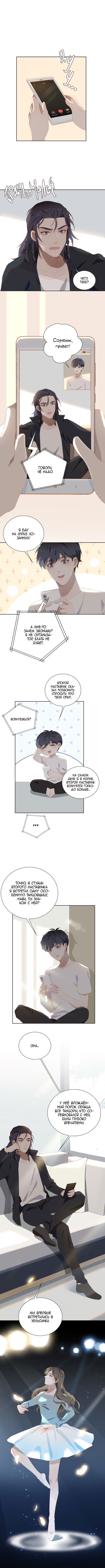 Манга Пора их юности - Глава 27 Страница 3