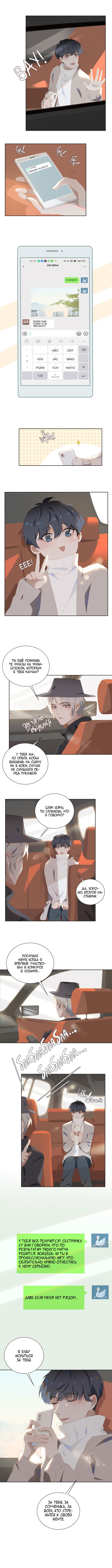 Манга Пора их юности - Глава 27 Страница 6