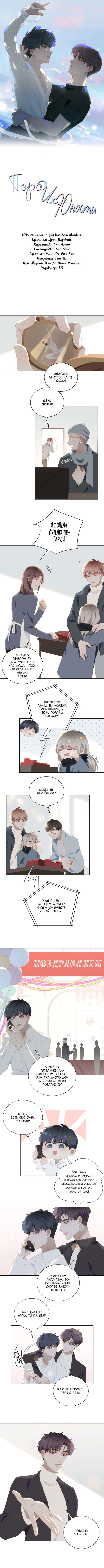 Манга Пора их юности - Глава 30 Страница 2