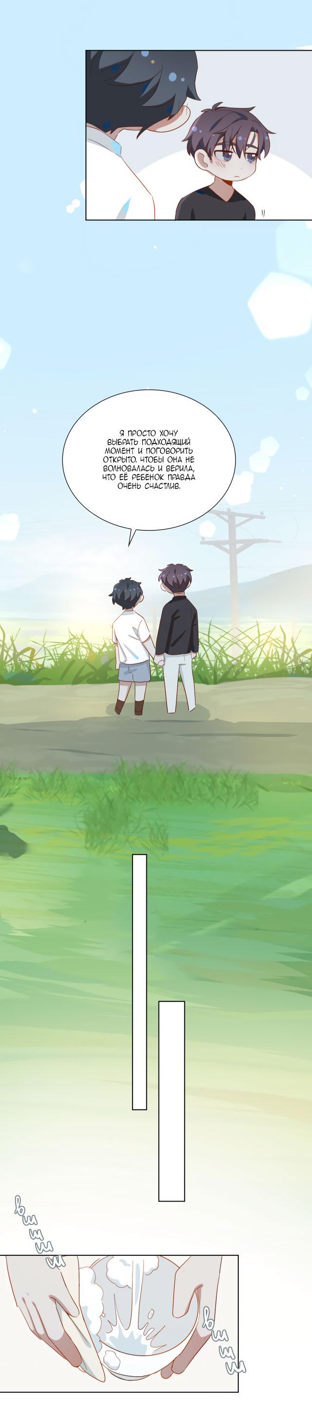 Манга Пора их юности - Глава 41.5 Страница 21