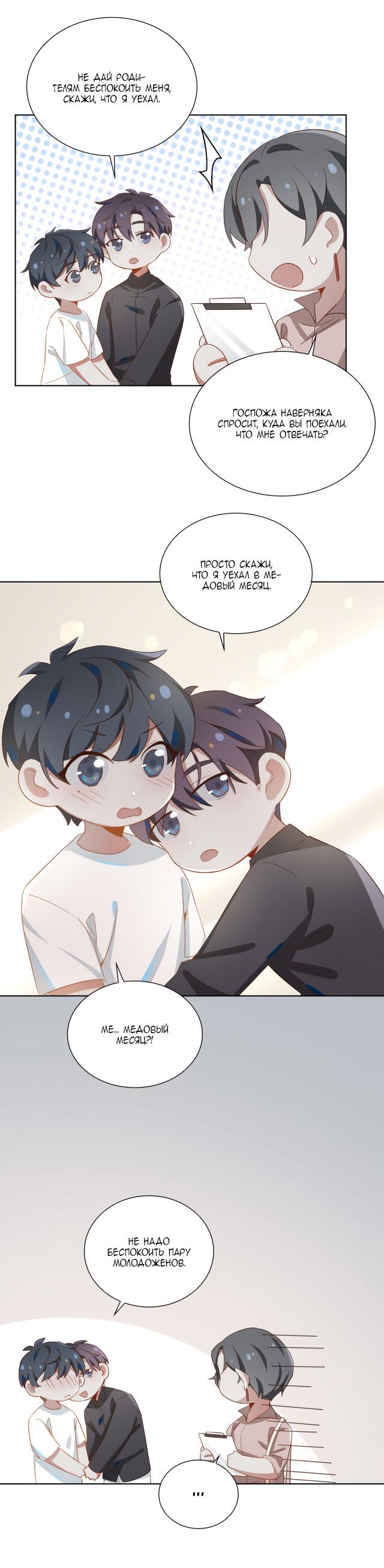 Манга Пора их юности - Глава 41.5 Страница 6