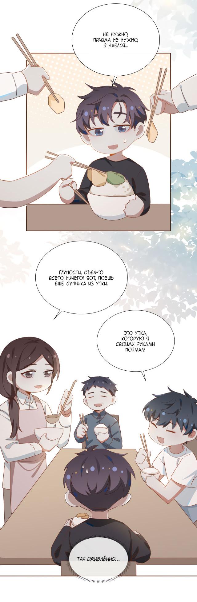 Манга Пора их юности - Глава 41.5 Страница 10
