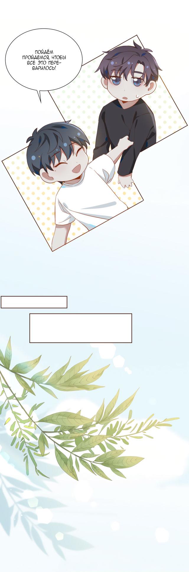 Манга Пора их юности - Глава 41.5 Страница 15