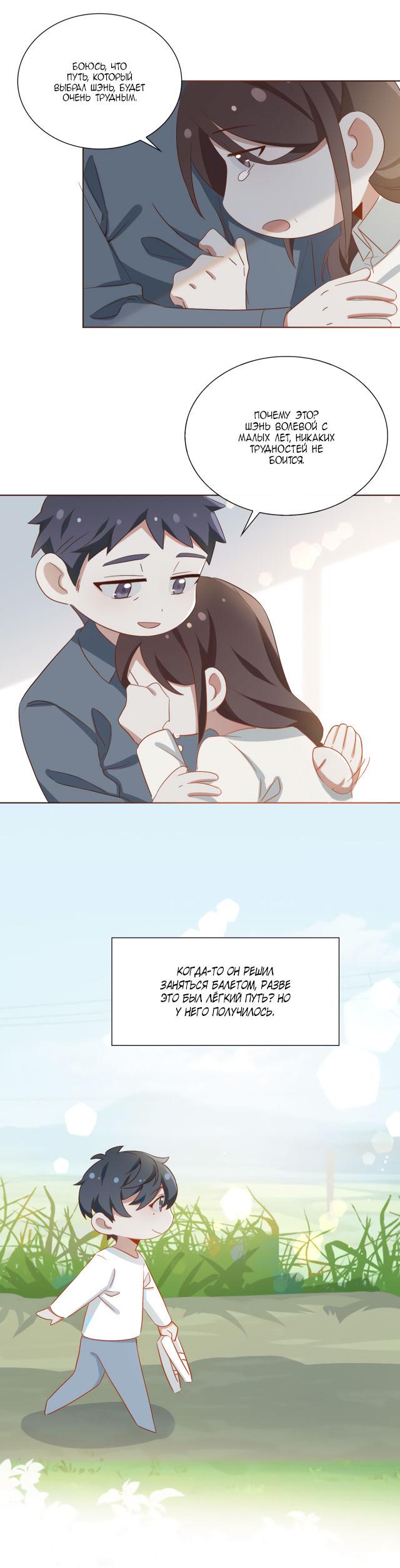 Манга Пора их юности - Глава 41.5 Страница 24