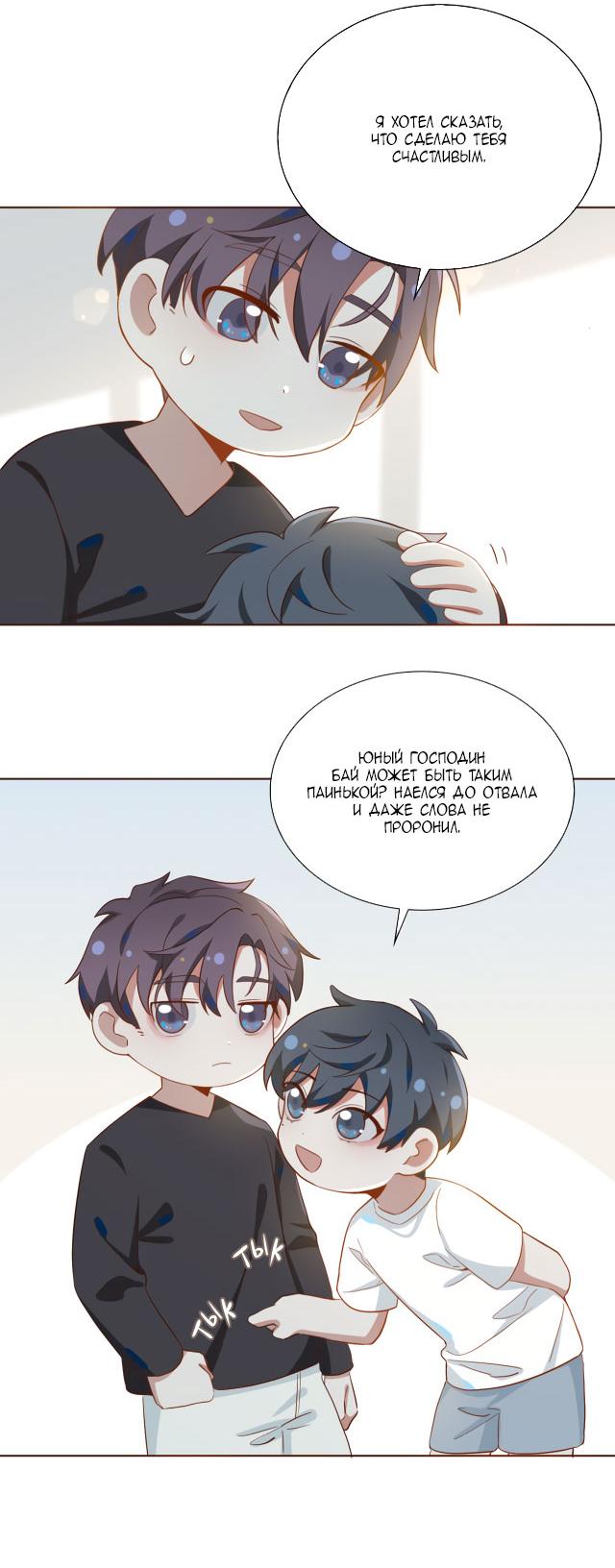 Манга Пора их юности - Глава 41.5 Страница 14