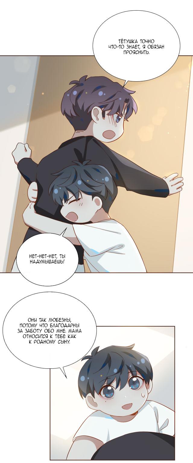 Манга Пора их юности - Глава 41.5 Страница 13