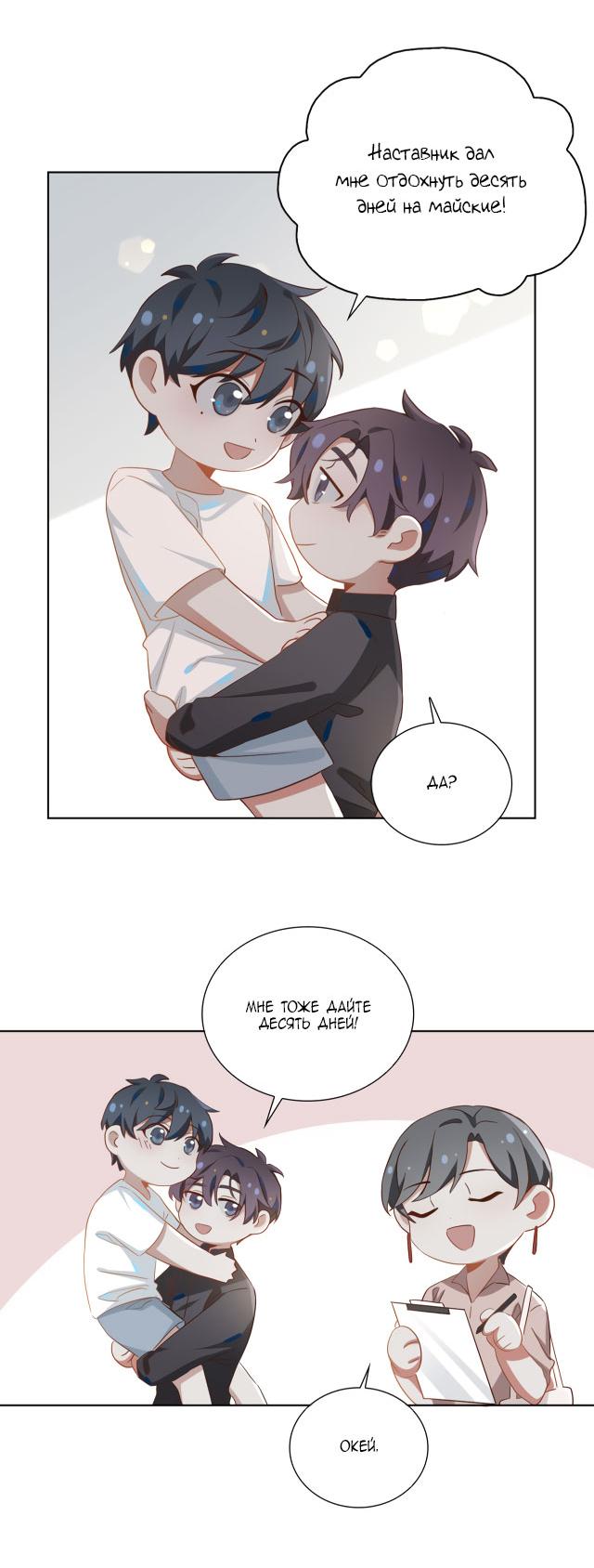 Манга Пора их юности - Глава 41.5 Страница 4