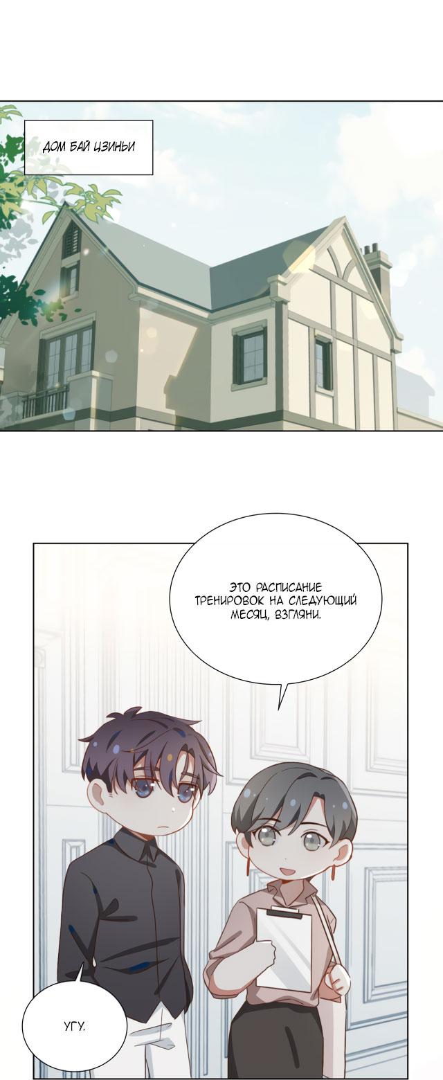 Манга Пора их юности - Глава 41.5 Страница 2