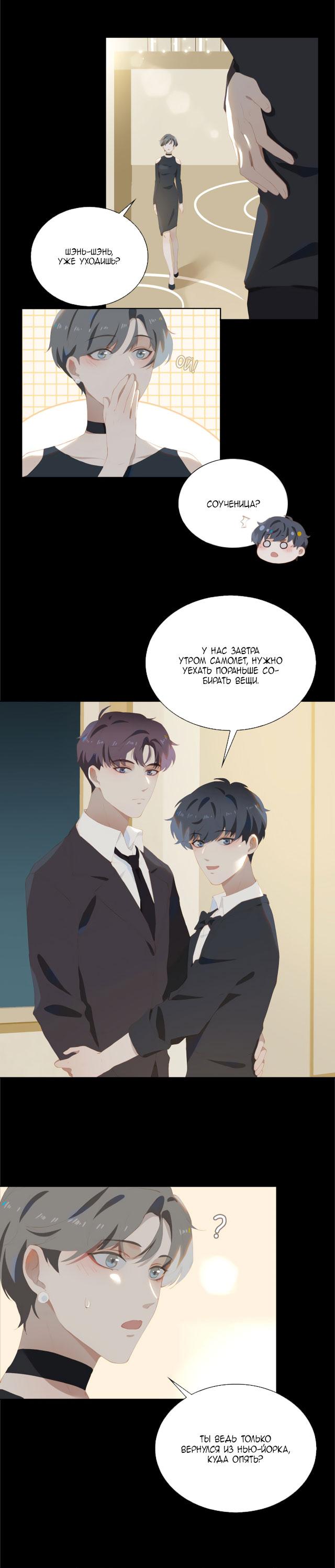 Манга Пора их юности - Глава 39 Страница 15