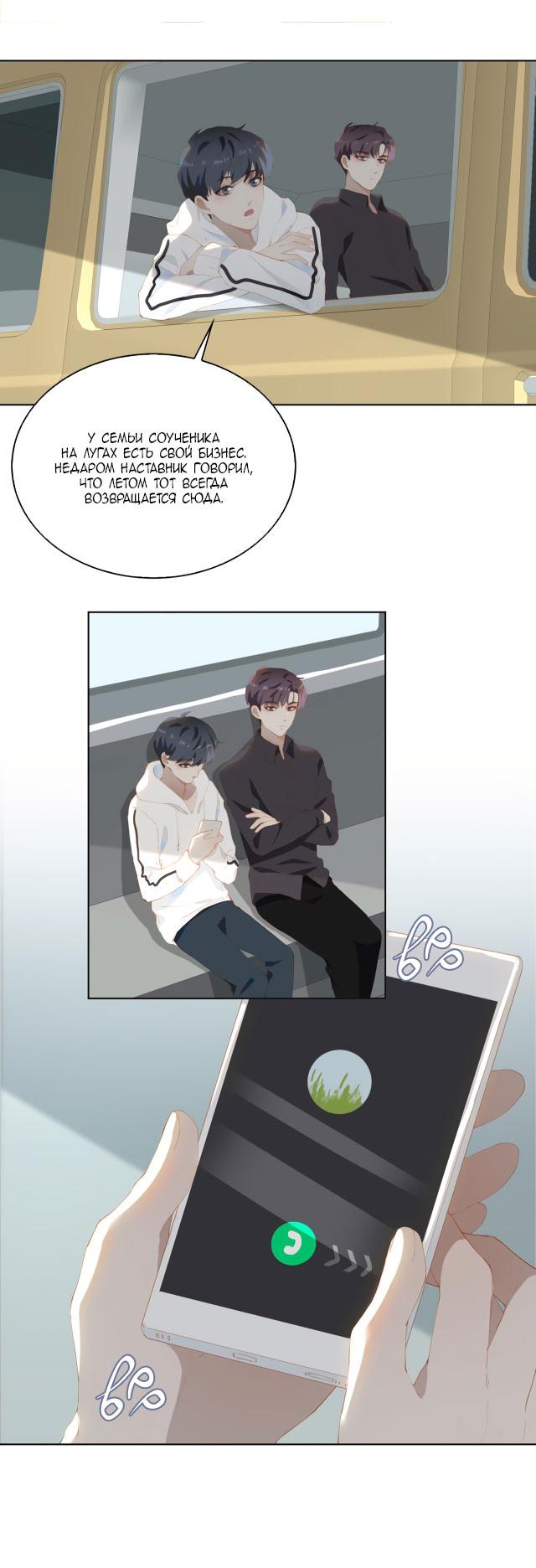 Манга Пора их юности - Глава 39 Страница 17