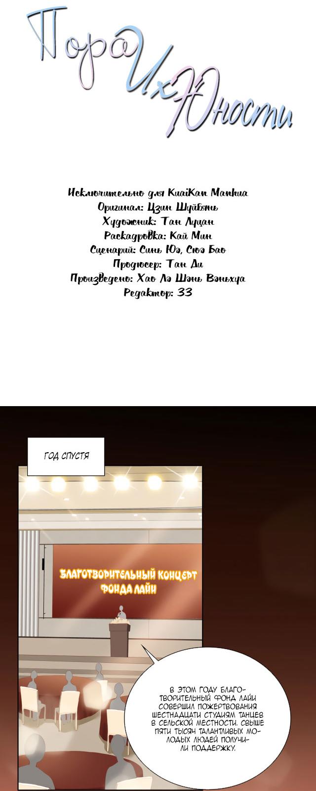 Манга Пора их юности - Глава 39 Страница 3