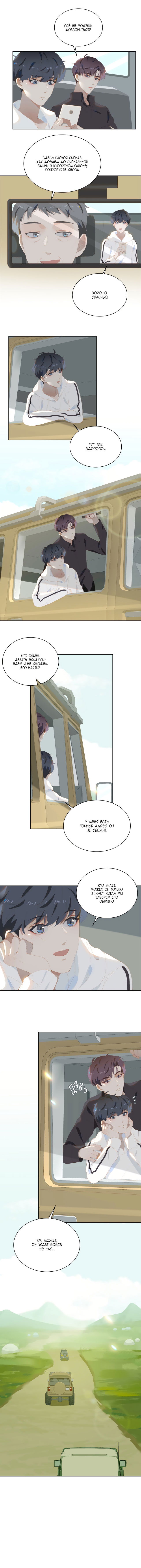 Манга Пора их юности - Глава 39 Страница 18