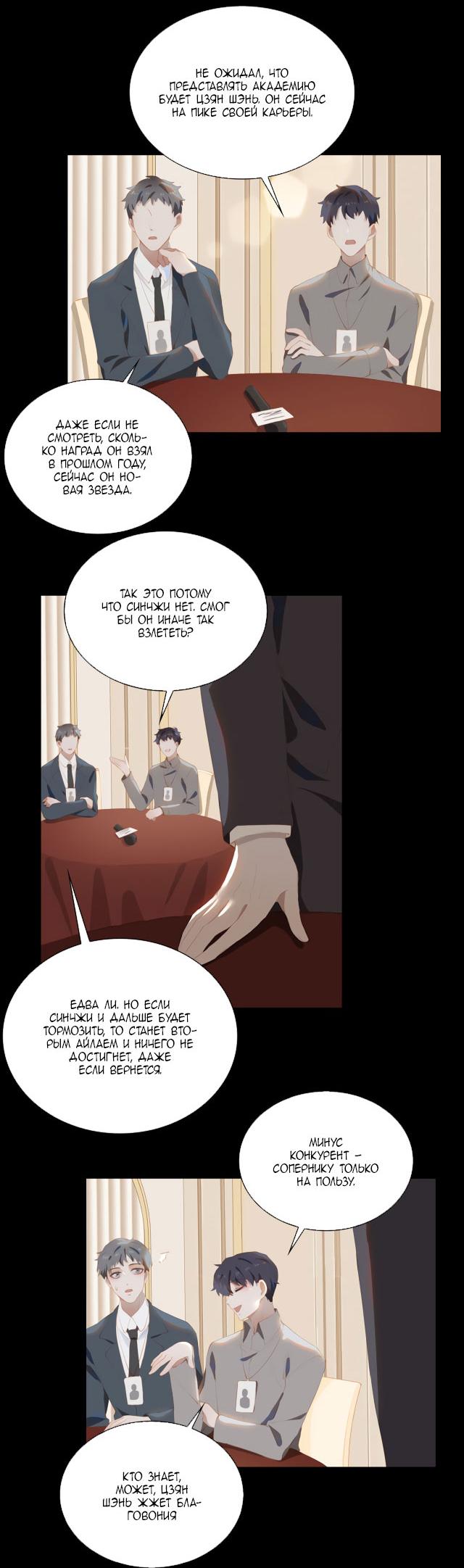 Манга Пора их юности - Глава 39 Страница 5