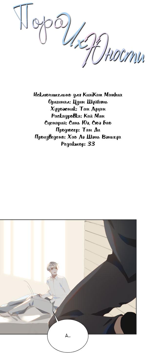 Манга Пора их юности - Глава 38 Страница 3