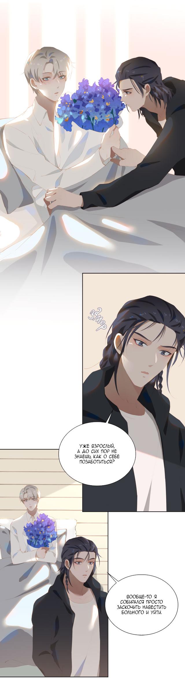 Манга Пора их юности - Глава 38 Страница 7