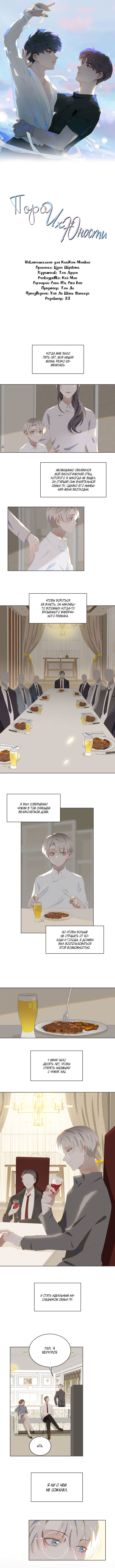 Манга Пора их юности - Глава 37 Страница 2