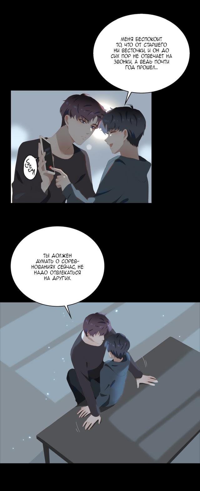 Манга Пора их юности - Глава 36 Страница 19
