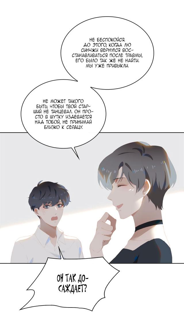 Манга Пора их юности - Глава 36 Страница 8