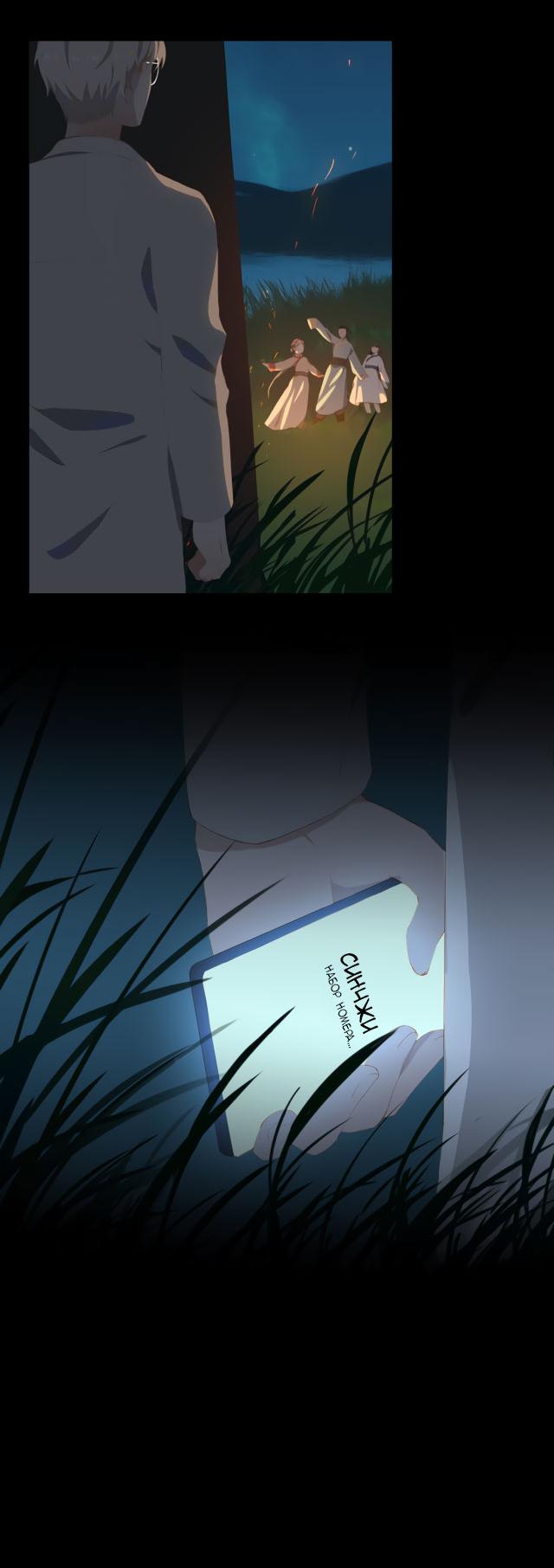 Манга Пора их юности - Глава 36 Страница 24