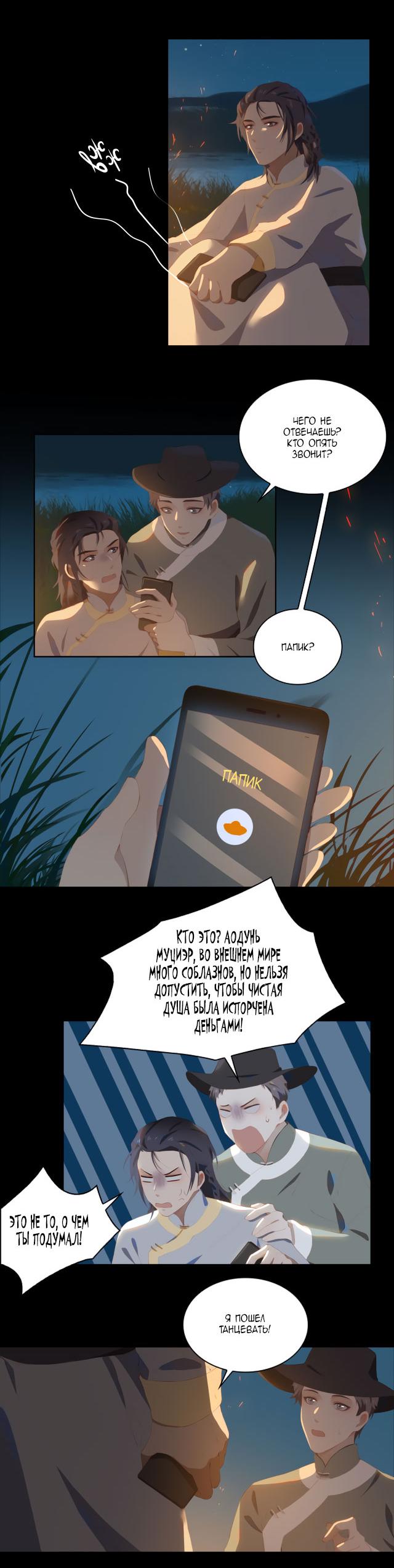 Манга Пора их юности - Глава 36 Страница 22