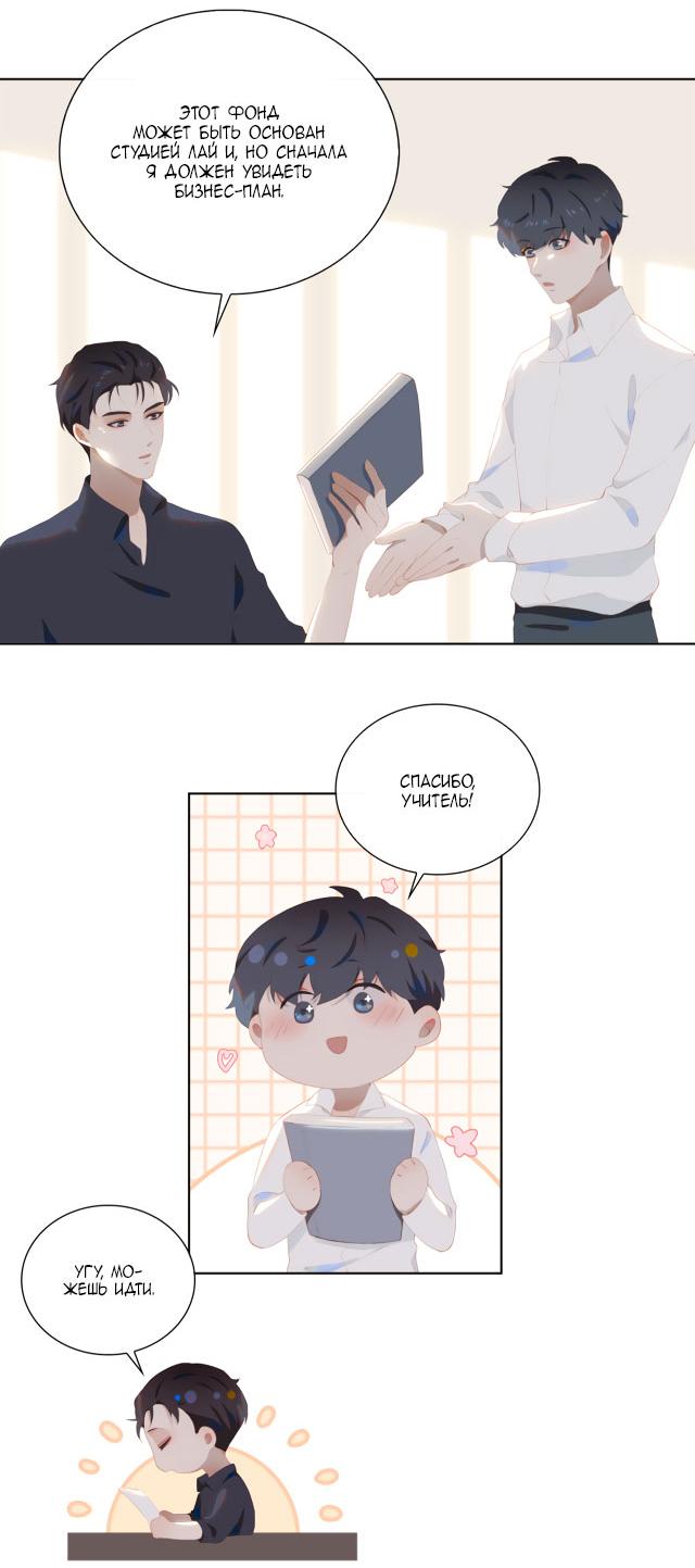 Манга Пора их юности - Глава 36 Страница 6