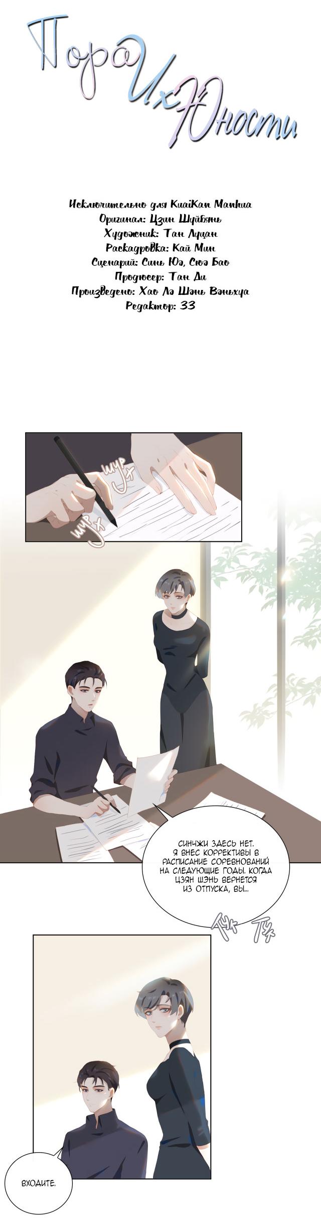 Манга Пора их юности - Глава 36 Страница 3