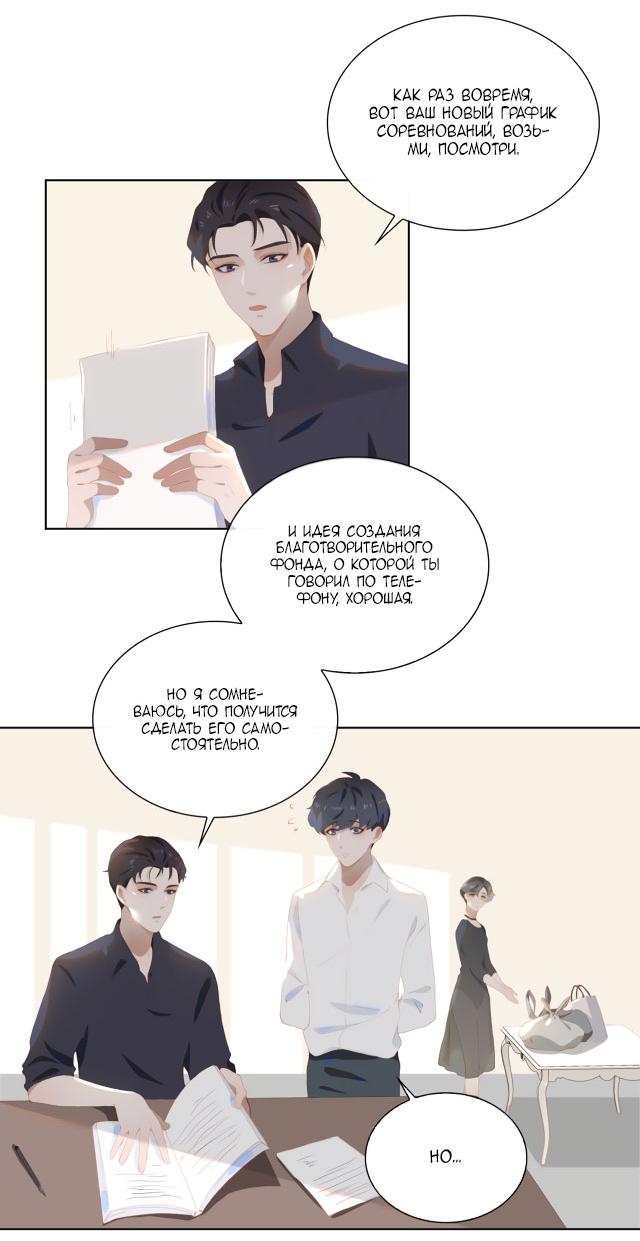 Манга Пора их юности - Глава 36 Страница 5