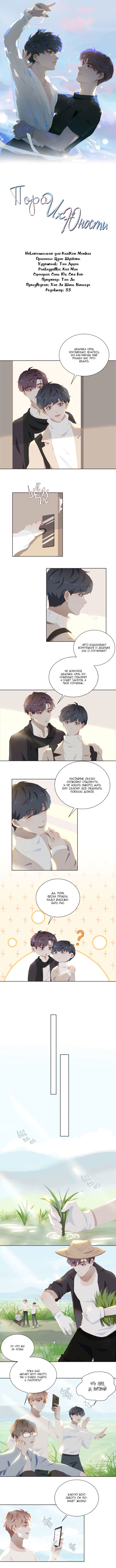 Манга Пора их юности - Глава 35 Страница 2