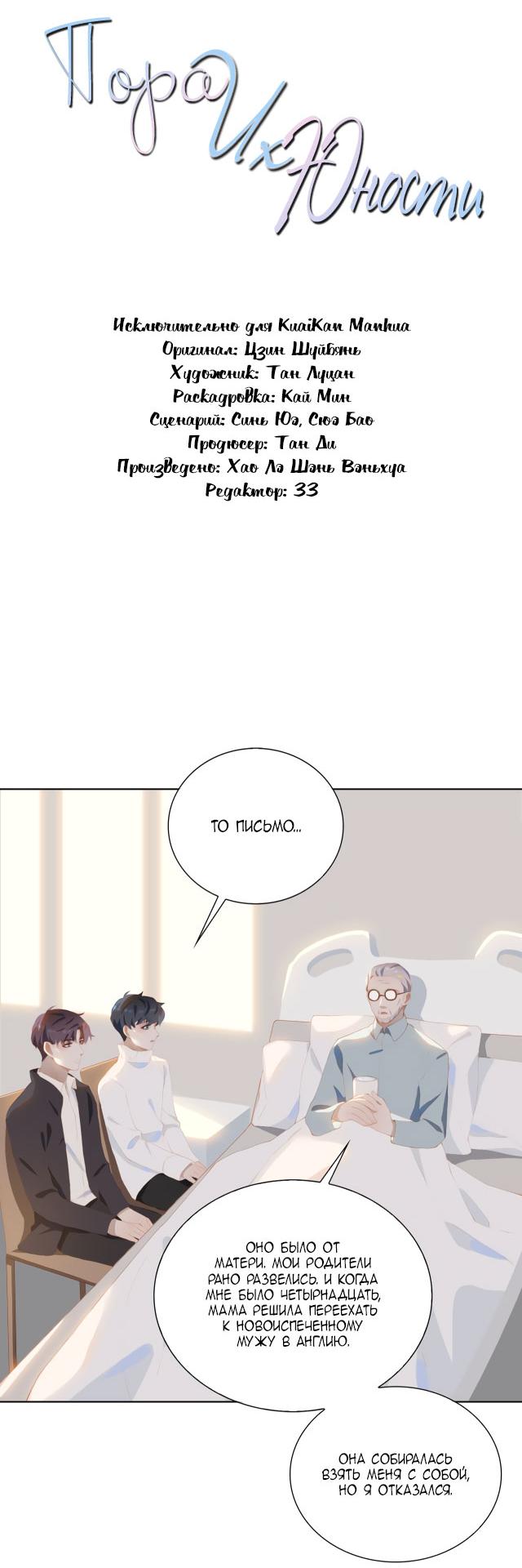 Манга Пора их юности - Глава 34 Страница 3