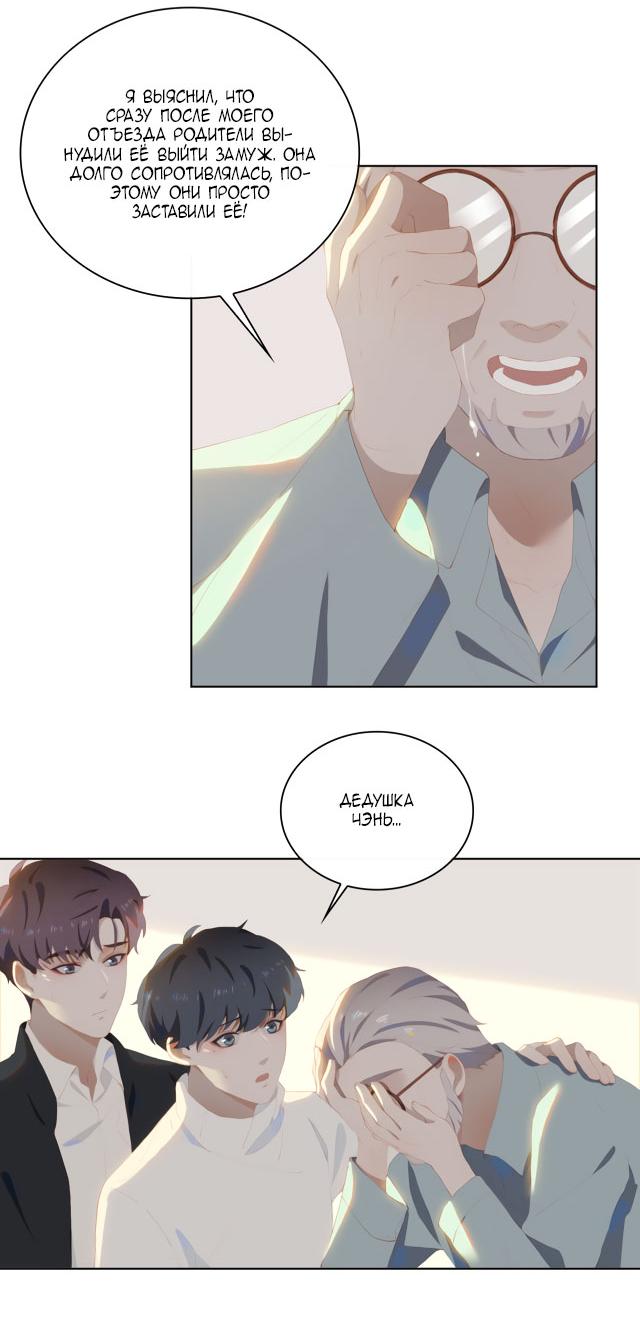 Манга Пора их юности - Глава 34 Страница 18