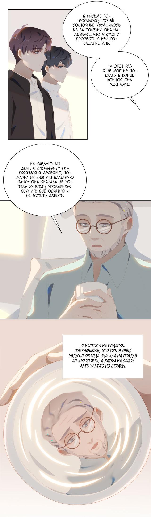 Манга Пора их юности - Глава 34 Страница 4