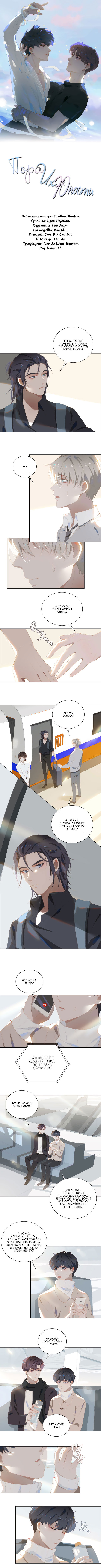 Манга Пора их юности - Глава 33 Страница 2