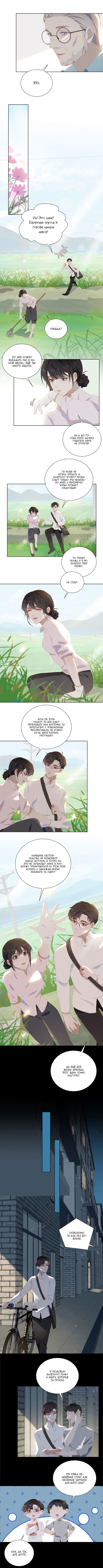 Манга Пора их юности - Глава 33 Страница 4