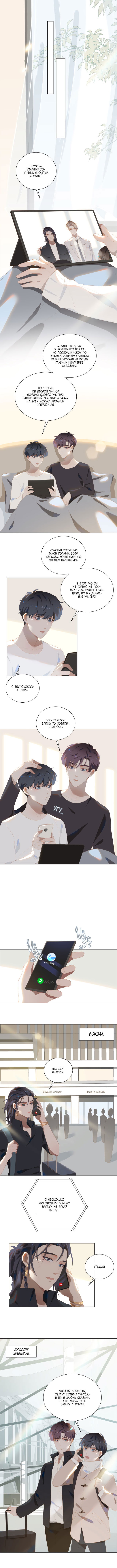 Манга Пора их юности - Глава 32 Страница 3