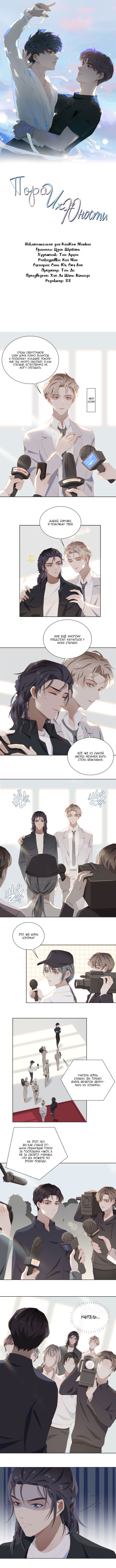 Манга Пора их юности - Глава 32 Страница 2