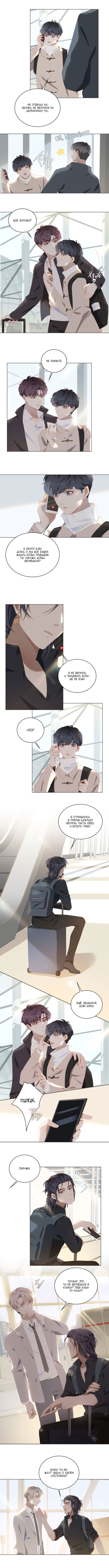 Манга Пора их юности - Глава 32 Страница 4