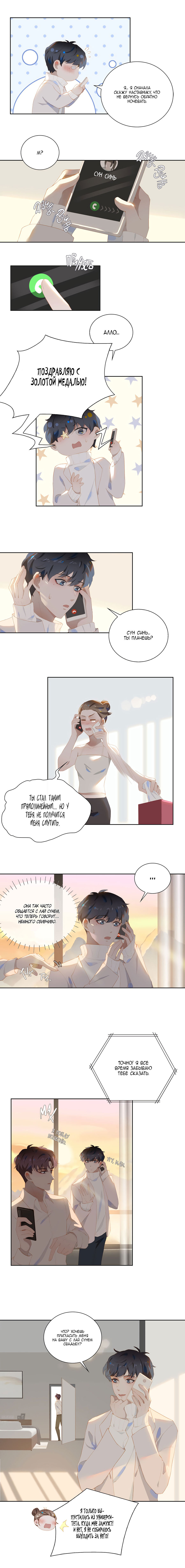 Манга Пора их юности - Глава 31 Страница 3