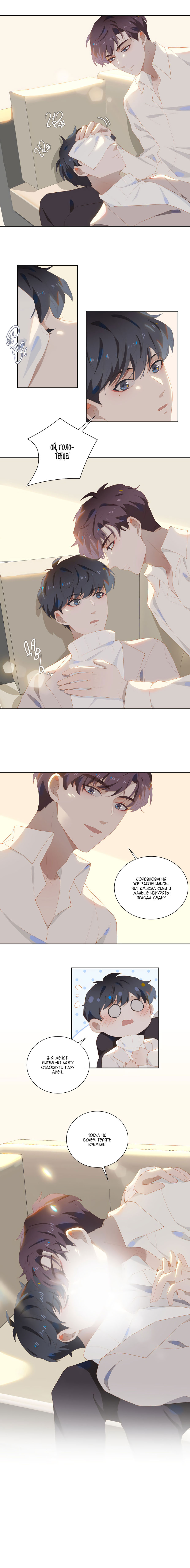 Манга Пора их юности - Глава 31 Страница 7